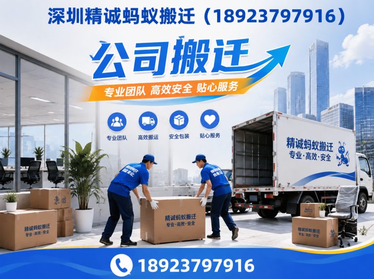 光明区公司搬迁展示图